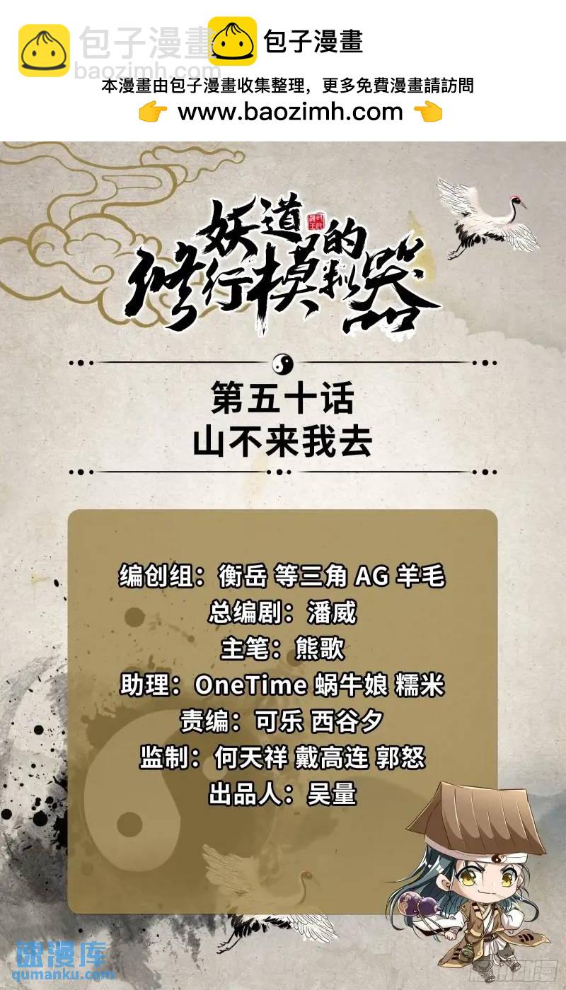 山不来我去(1/3)-第51话