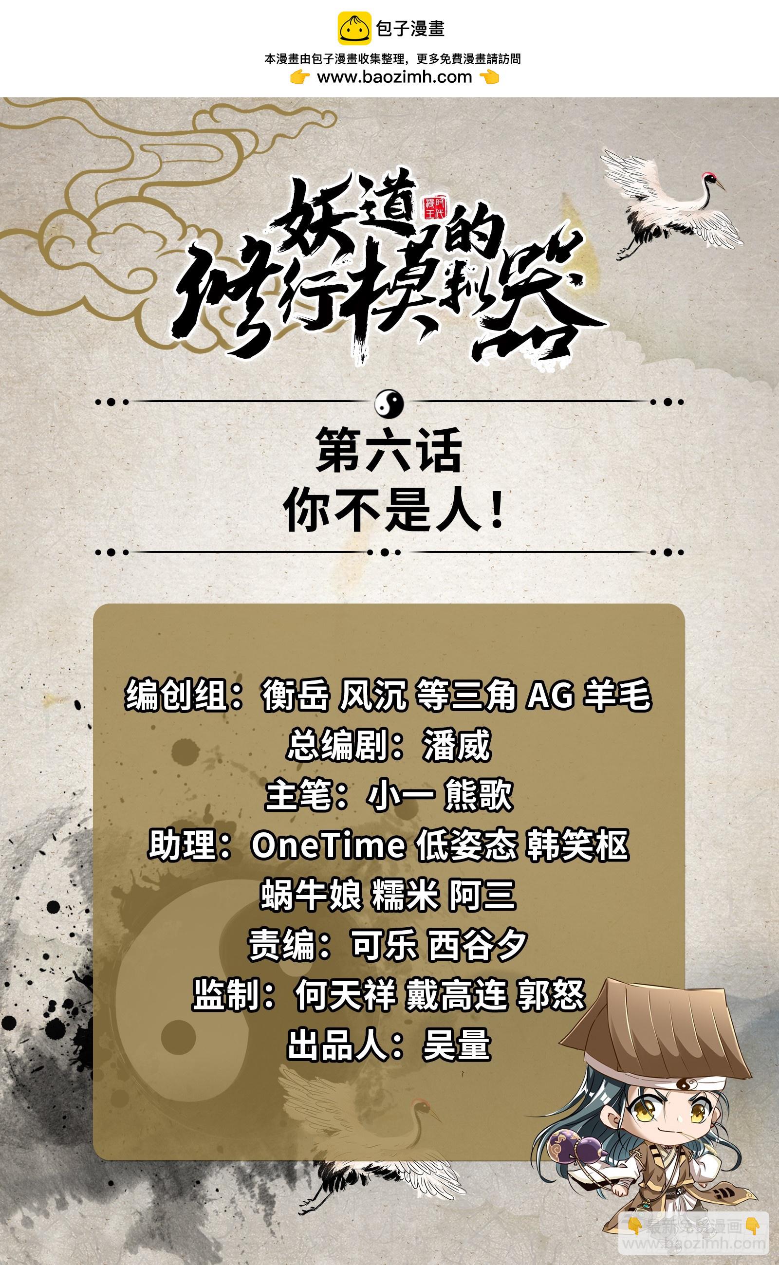 你不是人！(1/2)-第7话