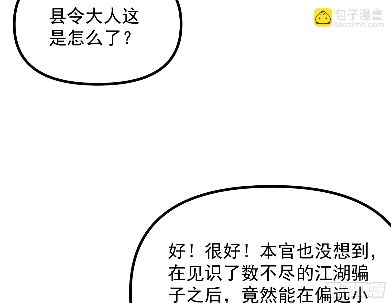 雕虫小技竟敢班门弄斧(1/3)-第9话