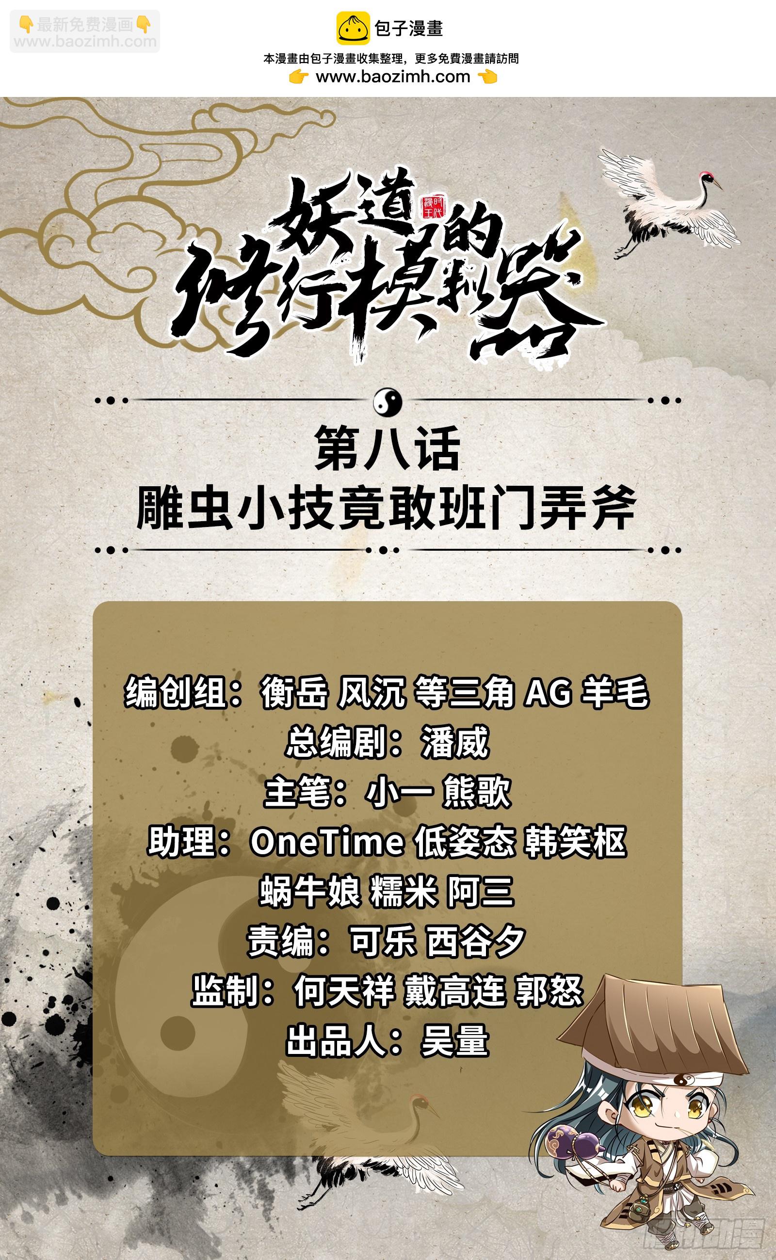 雕虫小技竟敢班门弄斧(1/3)-第9话