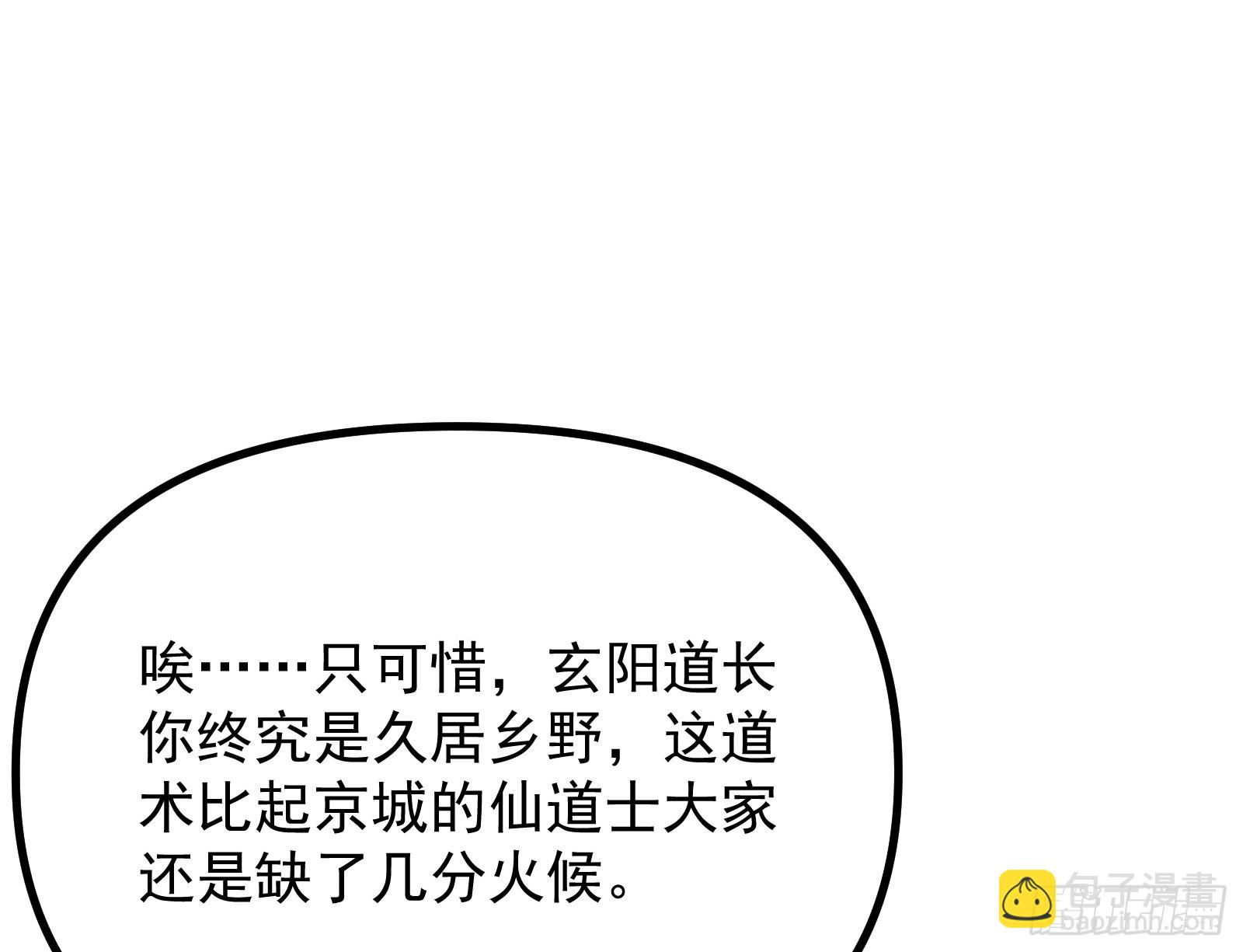 雕虫小技竟敢班门弄斧(1/3)-第9话