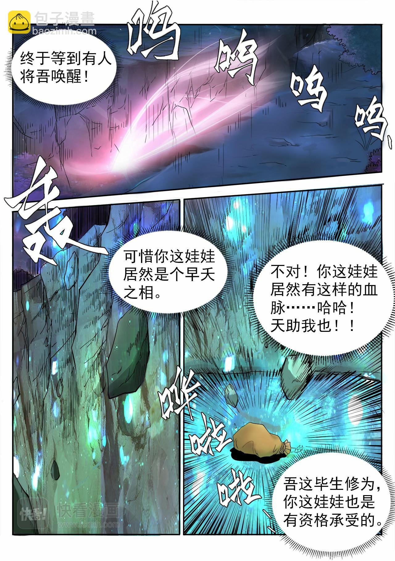 第1话 坠入绝妖渊-第1话