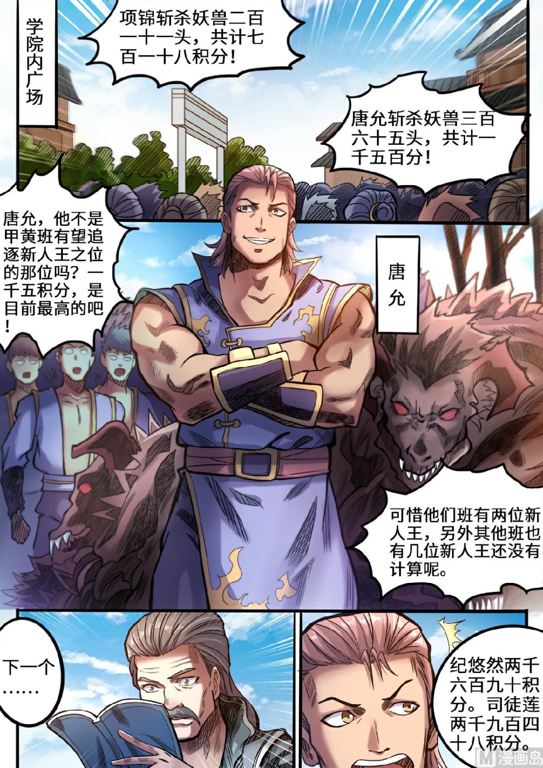 第106话 夺得魁首-第109话