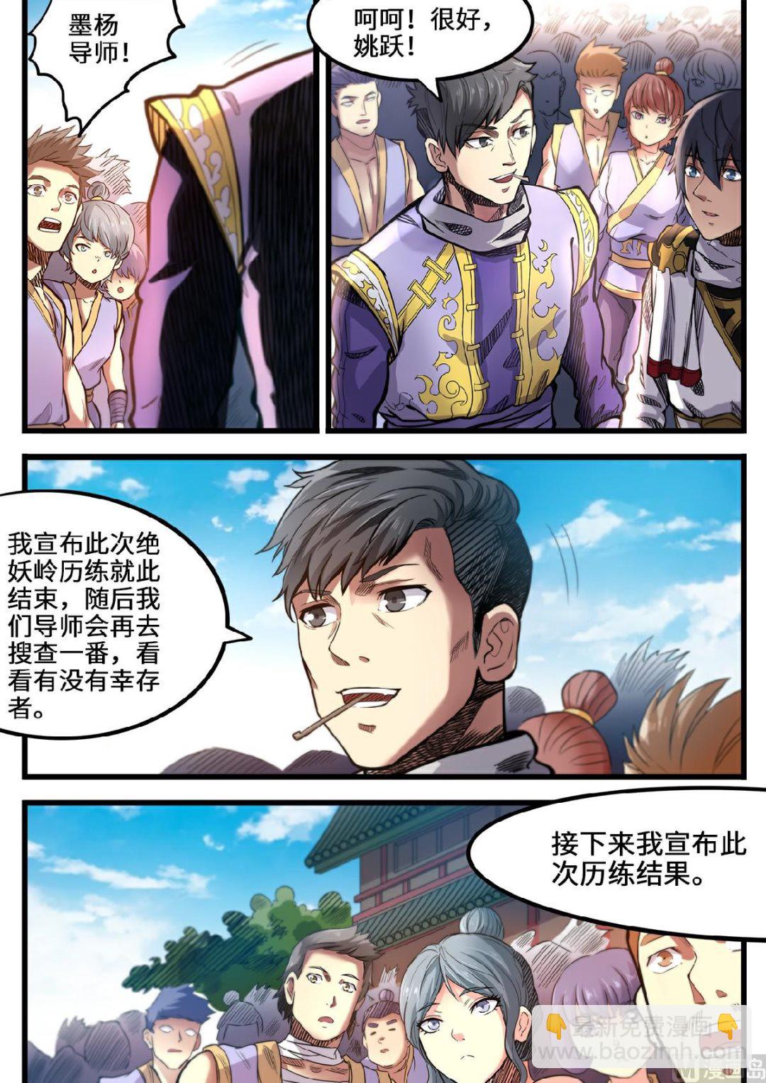 第106话 夺得魁首-第109话