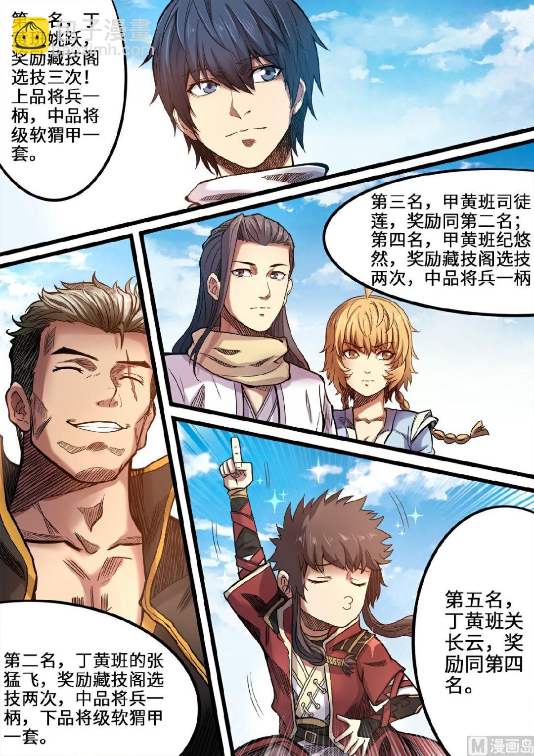 第106话 夺得魁首-第109话