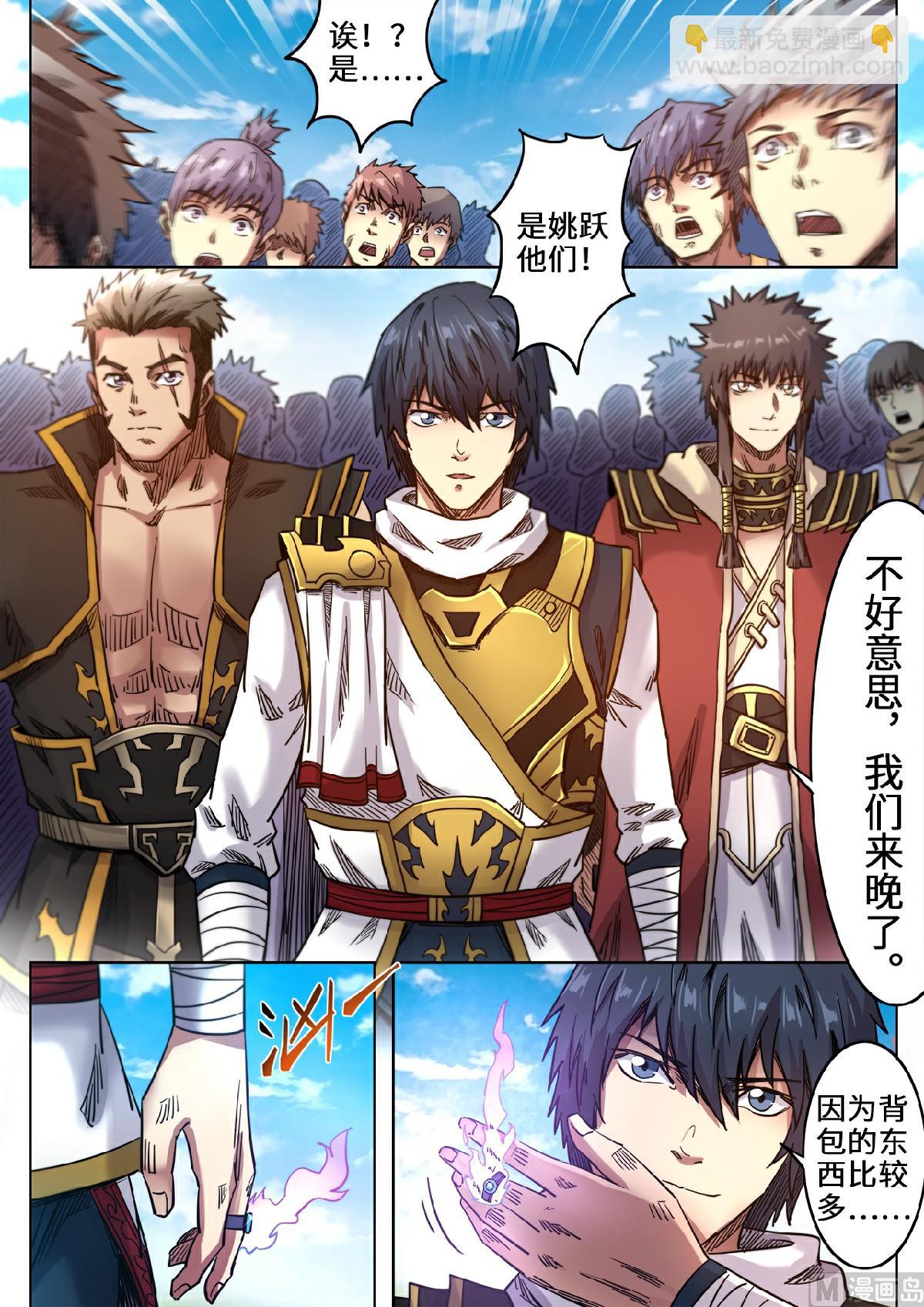 第106话 夺得魁首-第109话