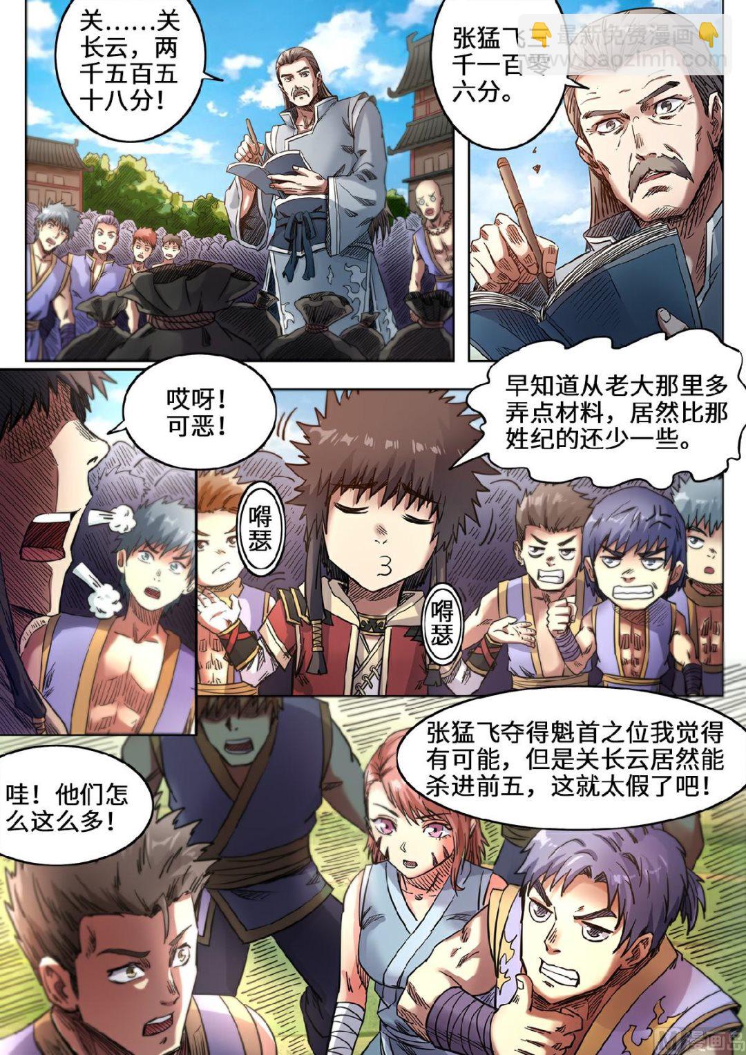 第106话 夺得魁首-第109话