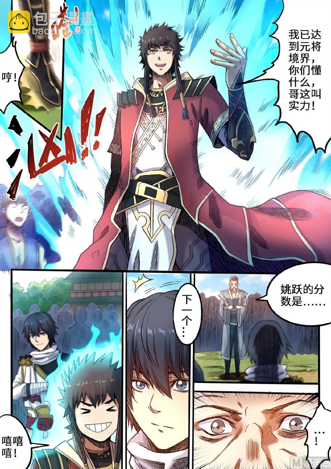 第106话 夺得魁首-第109话