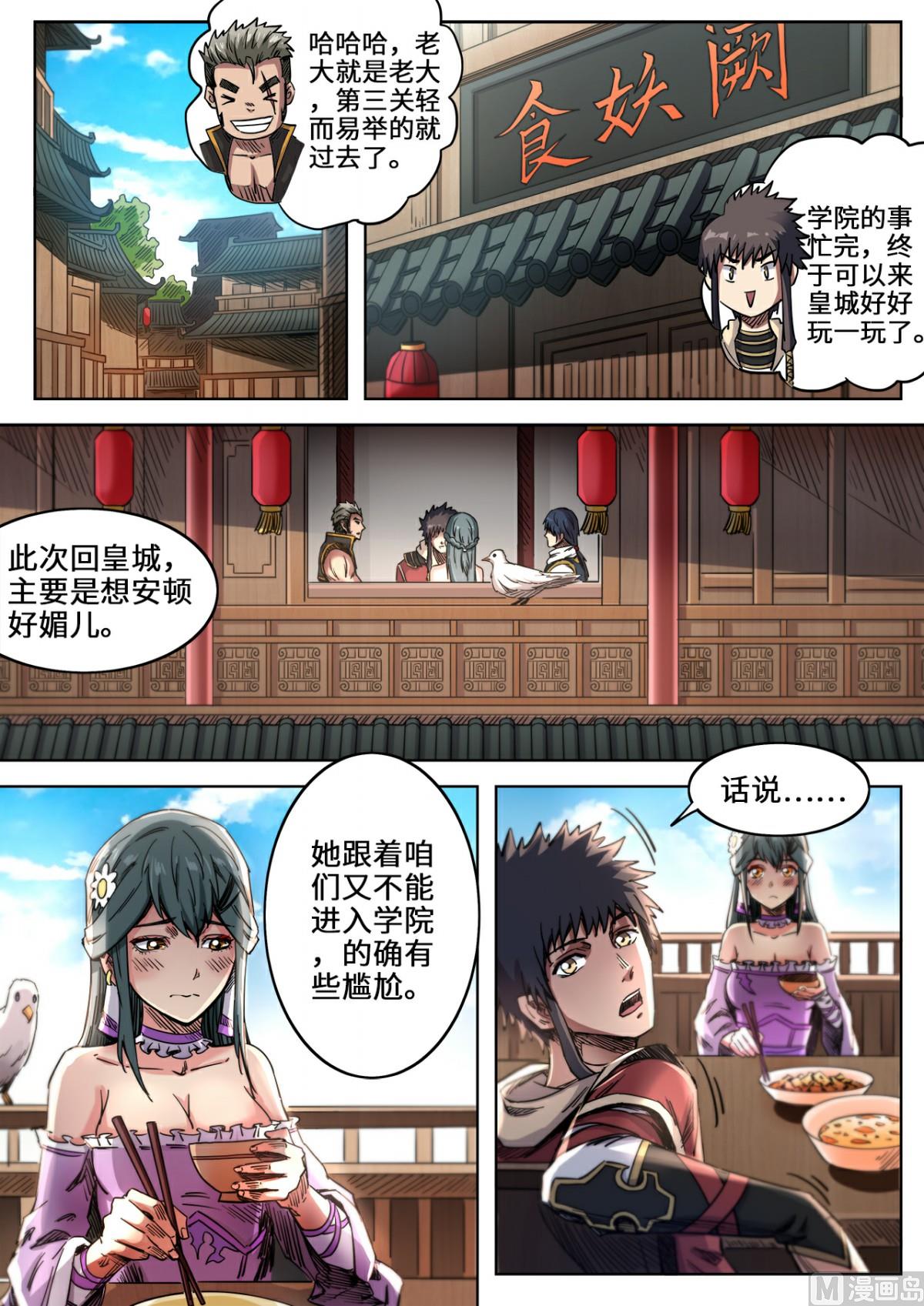 第108话 与月儿重逢-第111话
