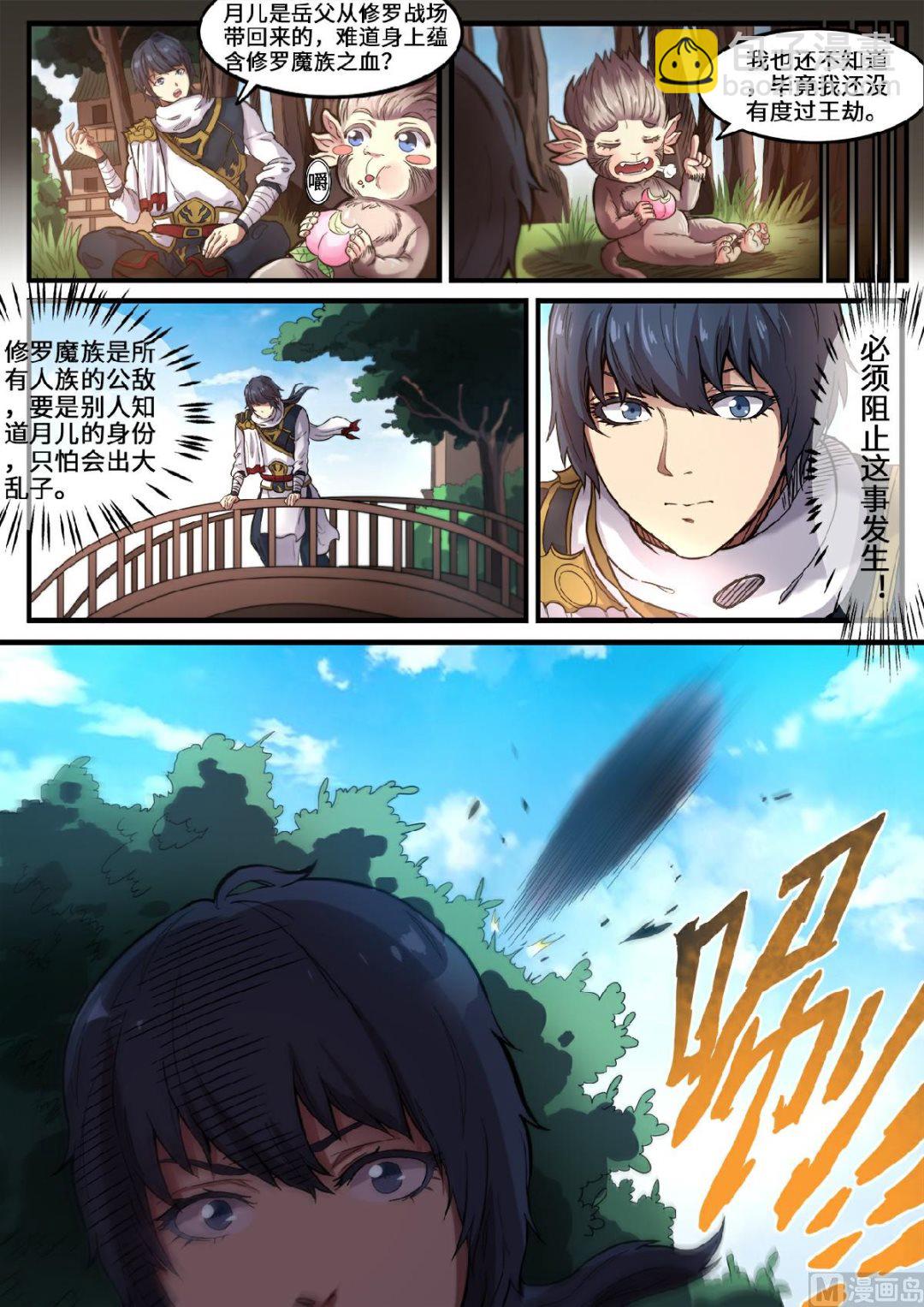 第110话 月儿是魔族？-第113话