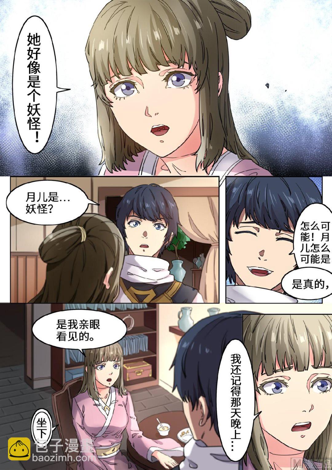 第110话 月儿是魔族？-第113话