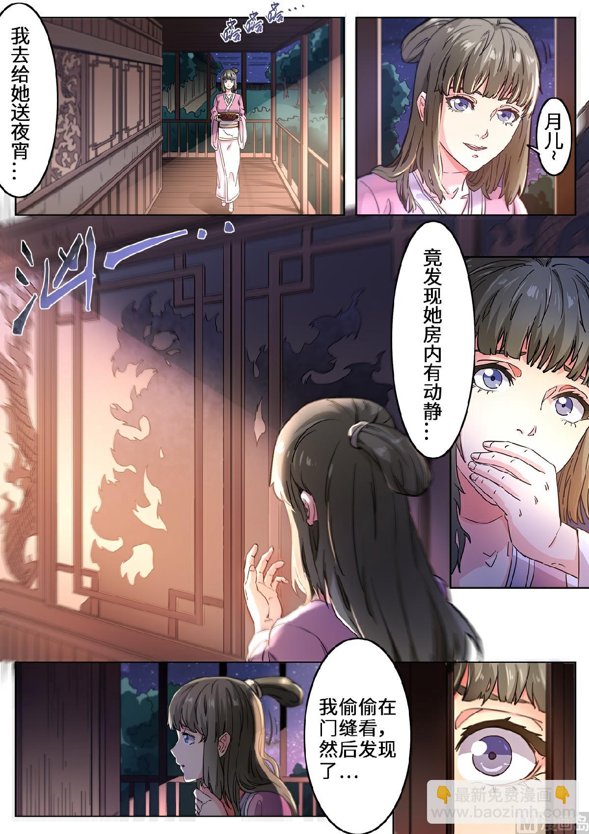 第110话 月儿是魔族？-第113话
