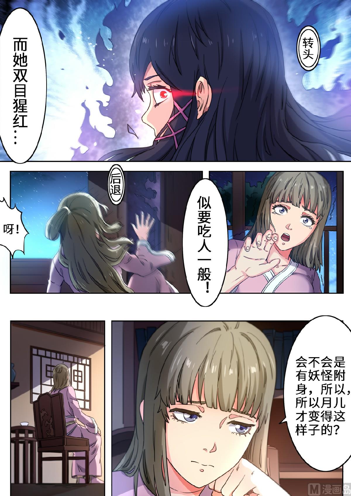 第110话 月儿是魔族？-第113话