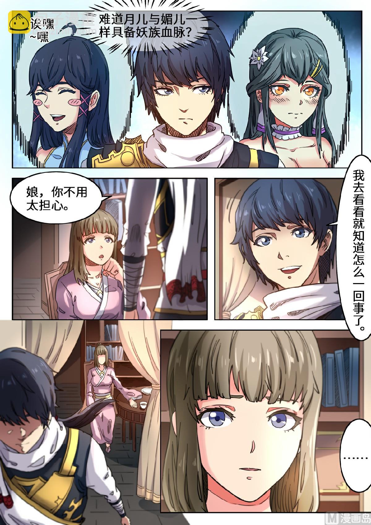 第110话 月儿是魔族？-第113话
