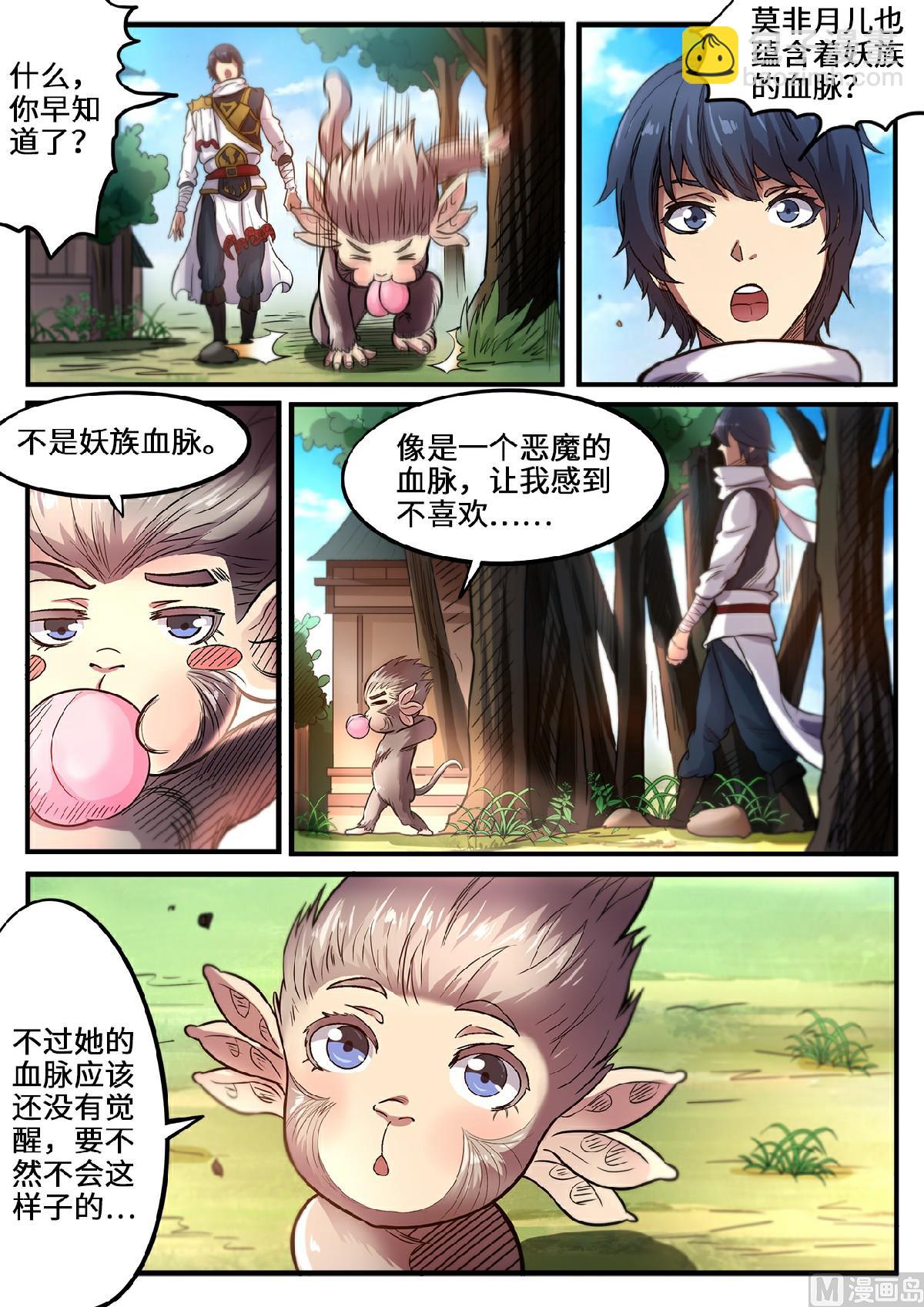 第110话 月儿是魔族？-第113话