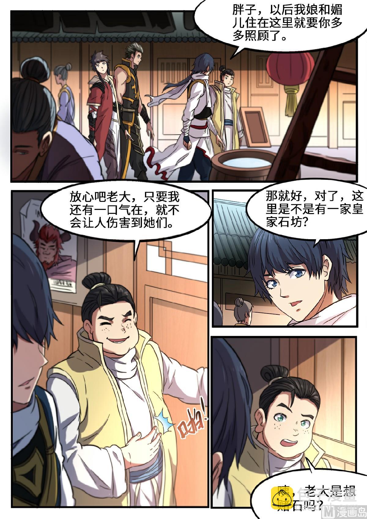 第114话 皇家石坊-第117话