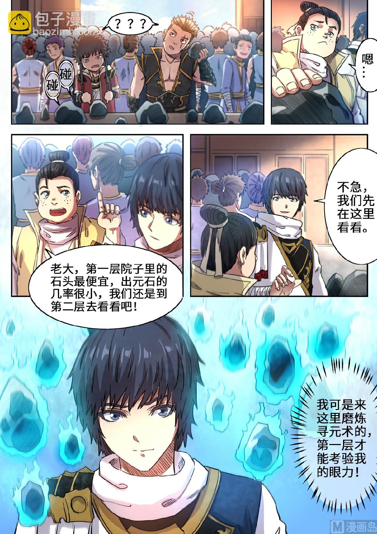 第114话 皇家石坊-第117话