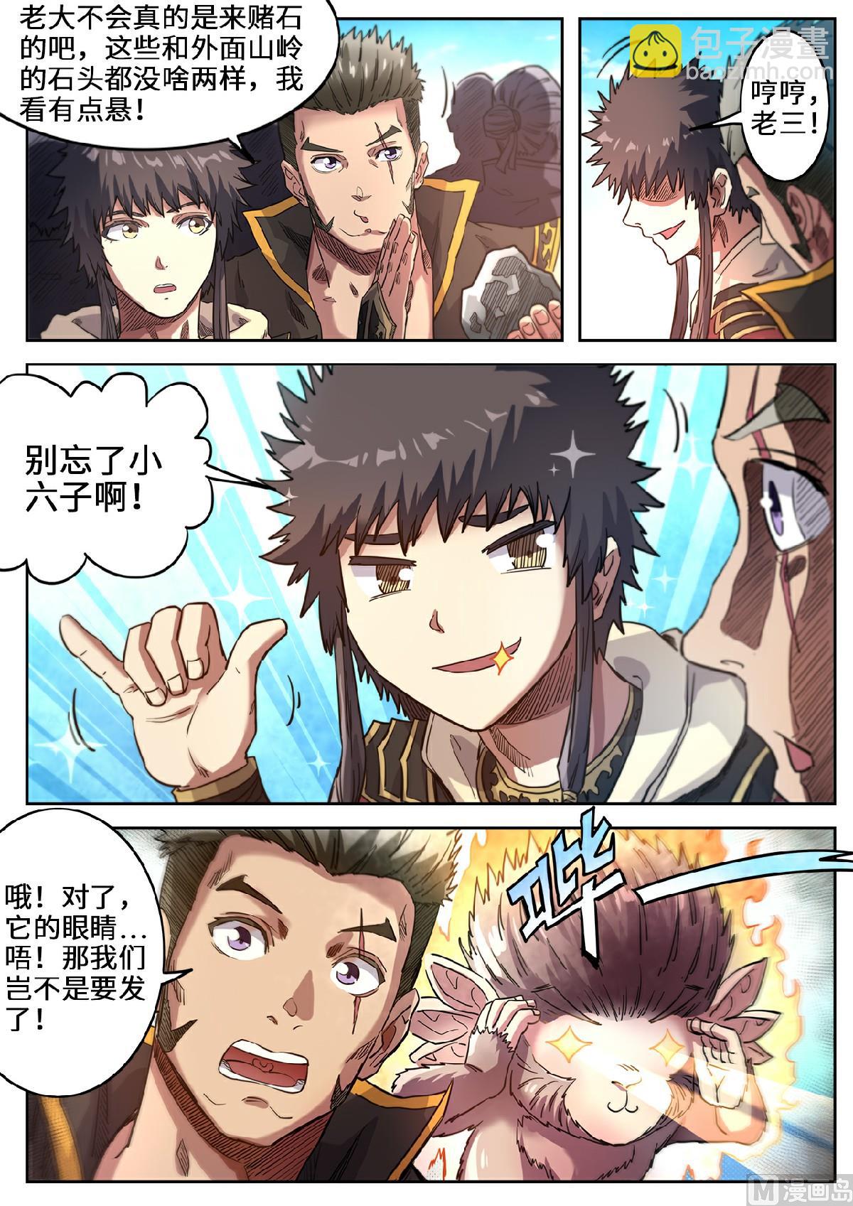 第114话 皇家石坊-第117话