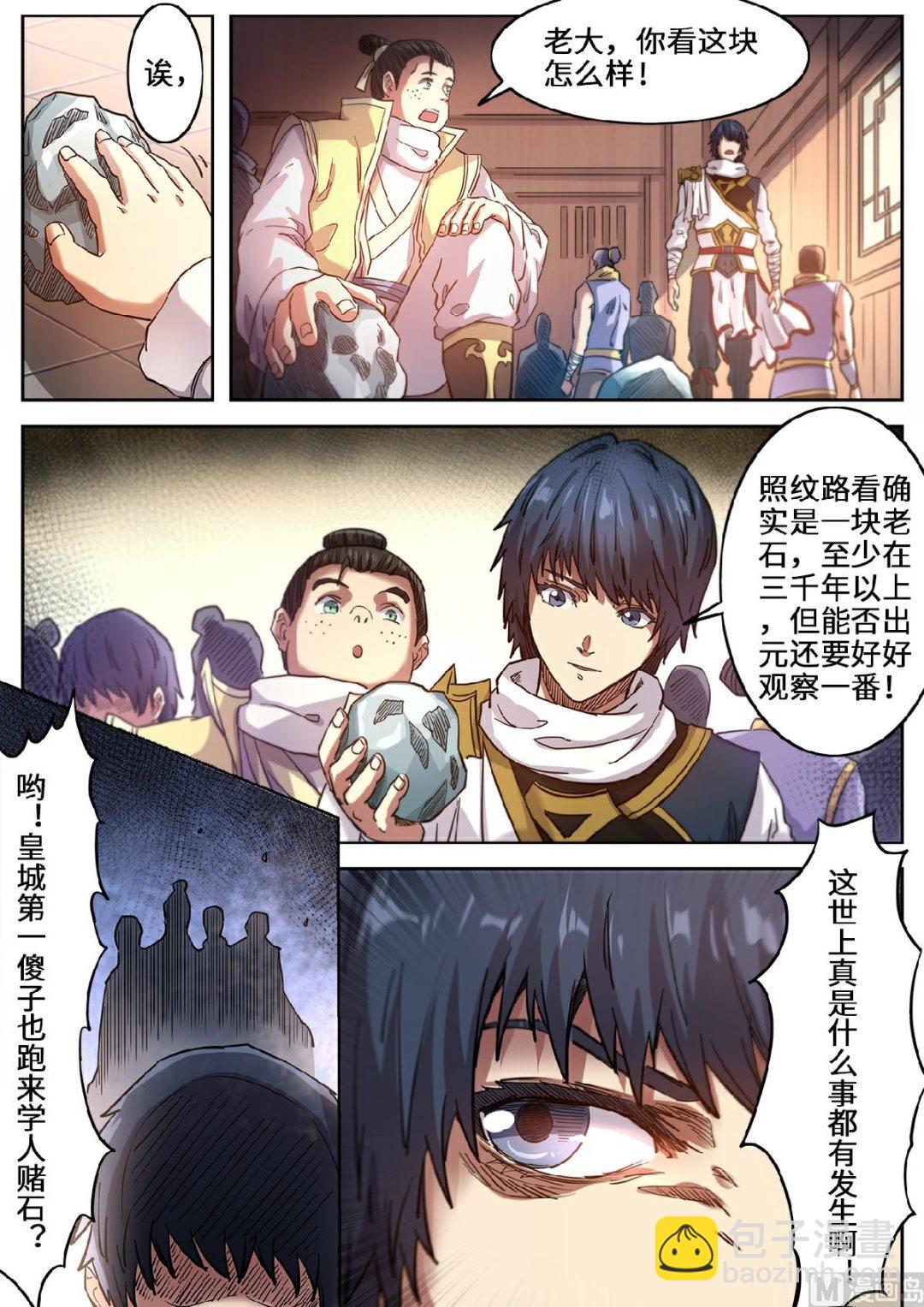 第114话 皇家石坊-第117话