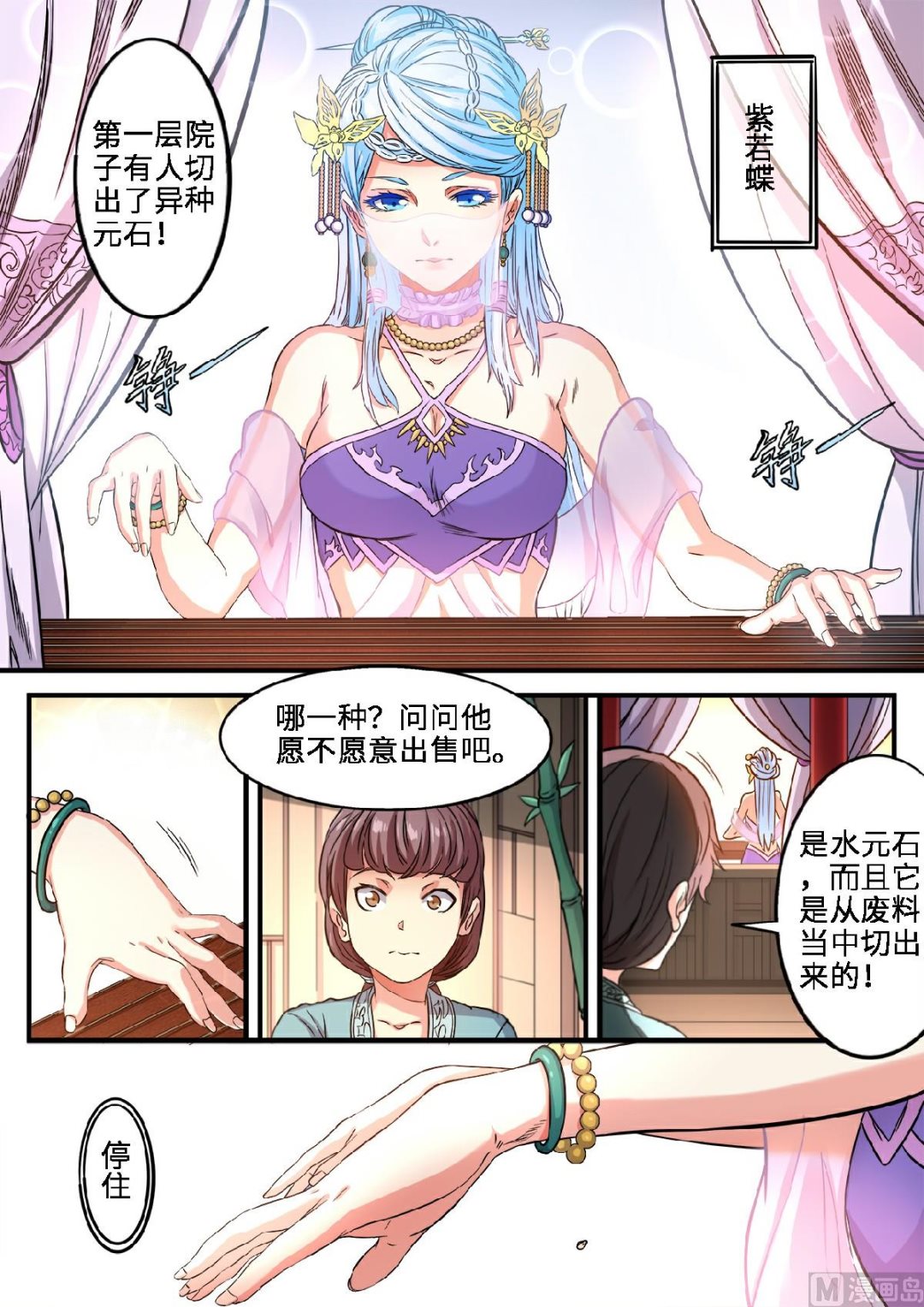 第116话 公主的注意-第119话