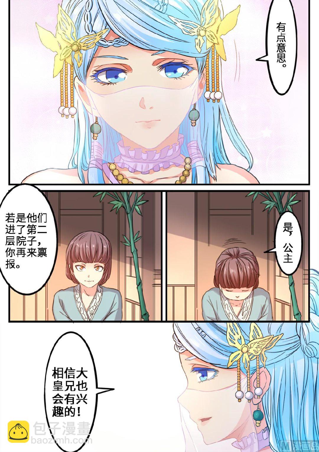 第116话 公主的注意-第119话