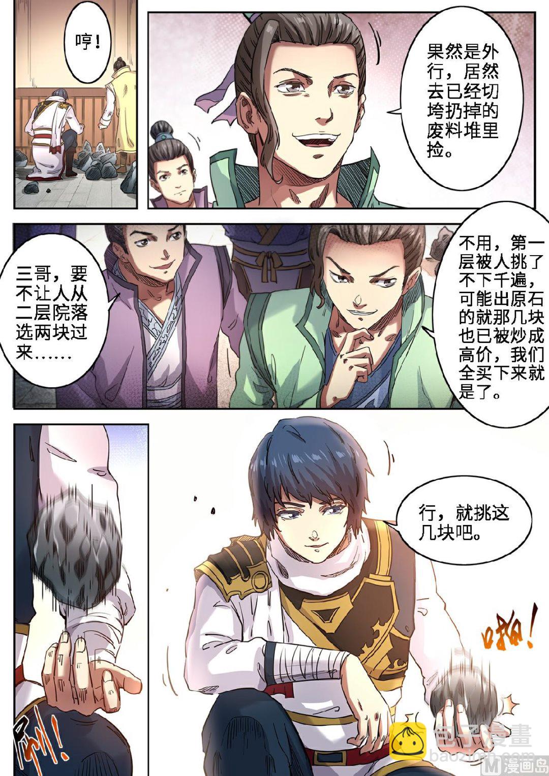 第116话 公主的注意-第119话
