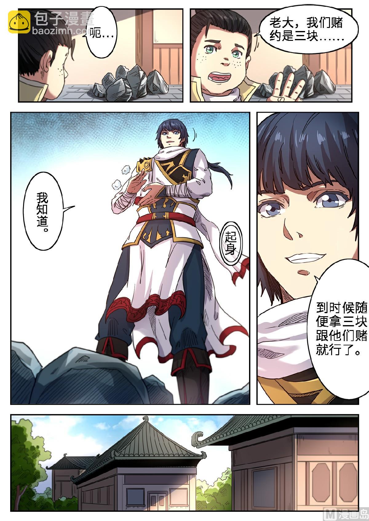 第116话 公主的注意-第119话