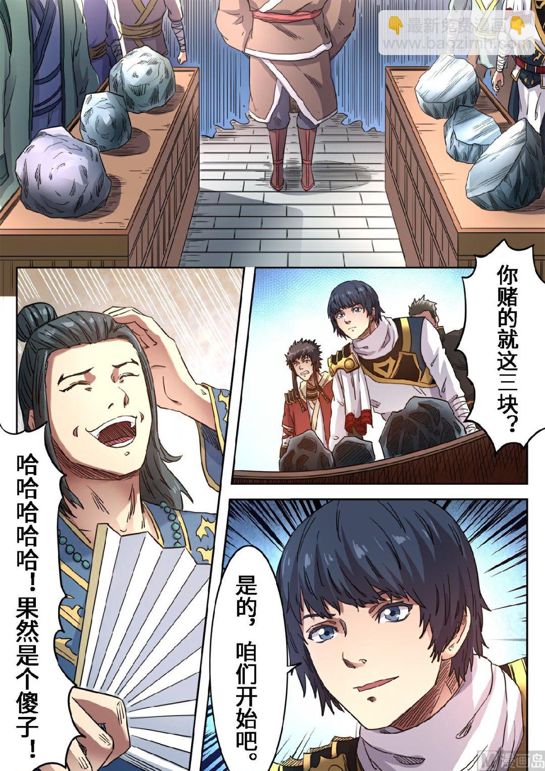 第116话 公主的注意-第119话