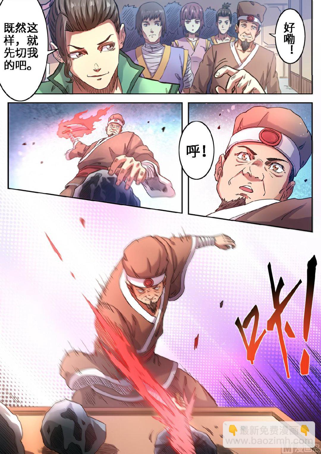 第116话 公主的注意-第119话
