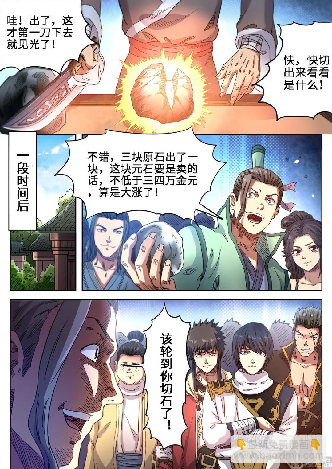 第116话 公主的注意-第119话