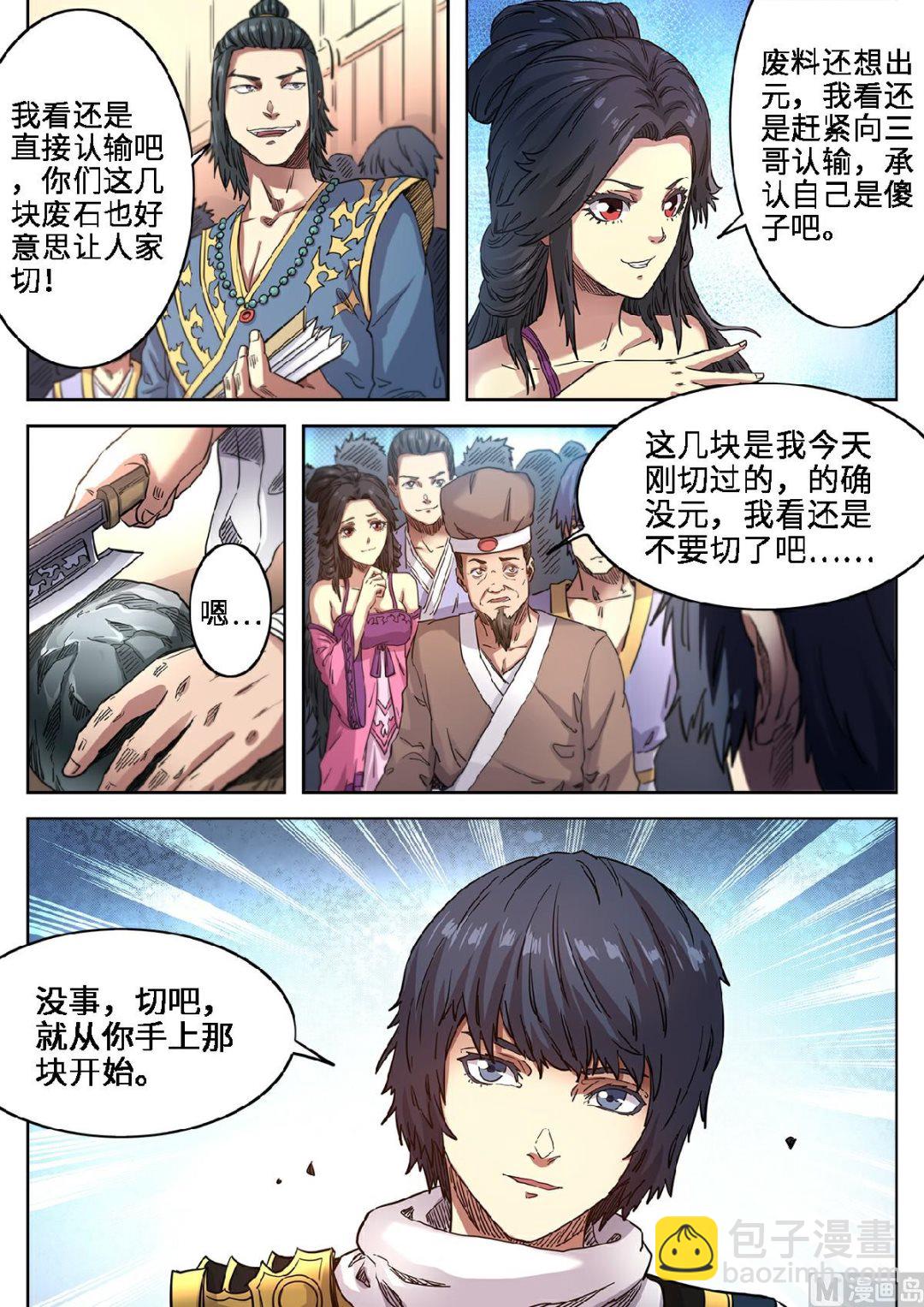 第116话 公主的注意-第119话