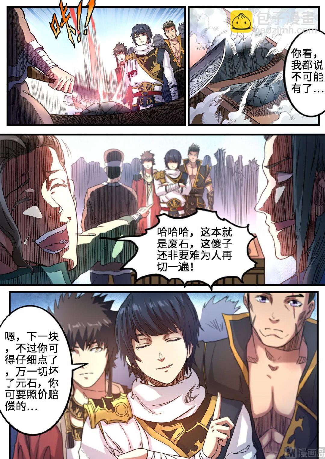 第116话 公主的注意-第119话
