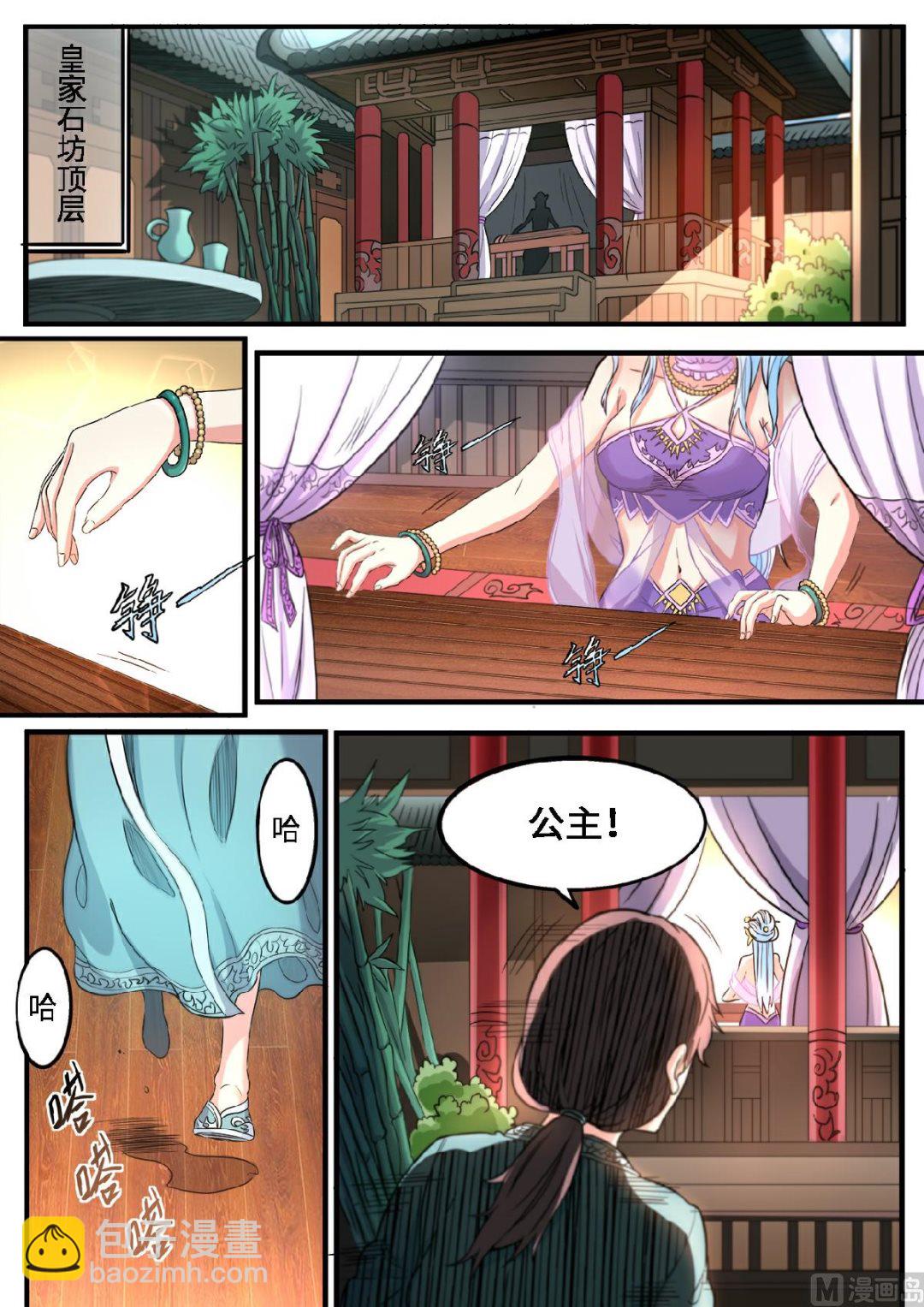 第116话 公主的注意-第119话