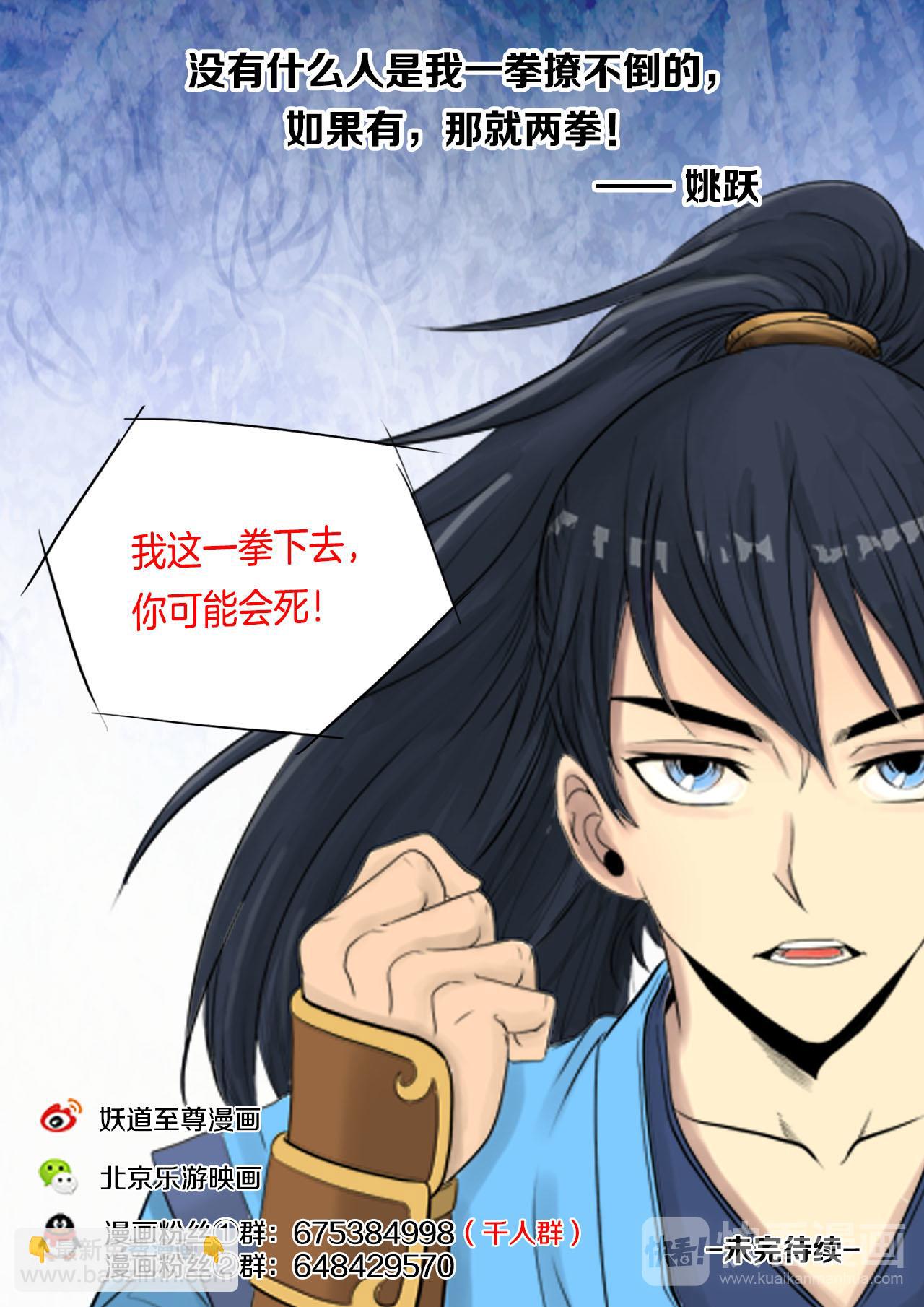 第13话 大闹姚府-第13话