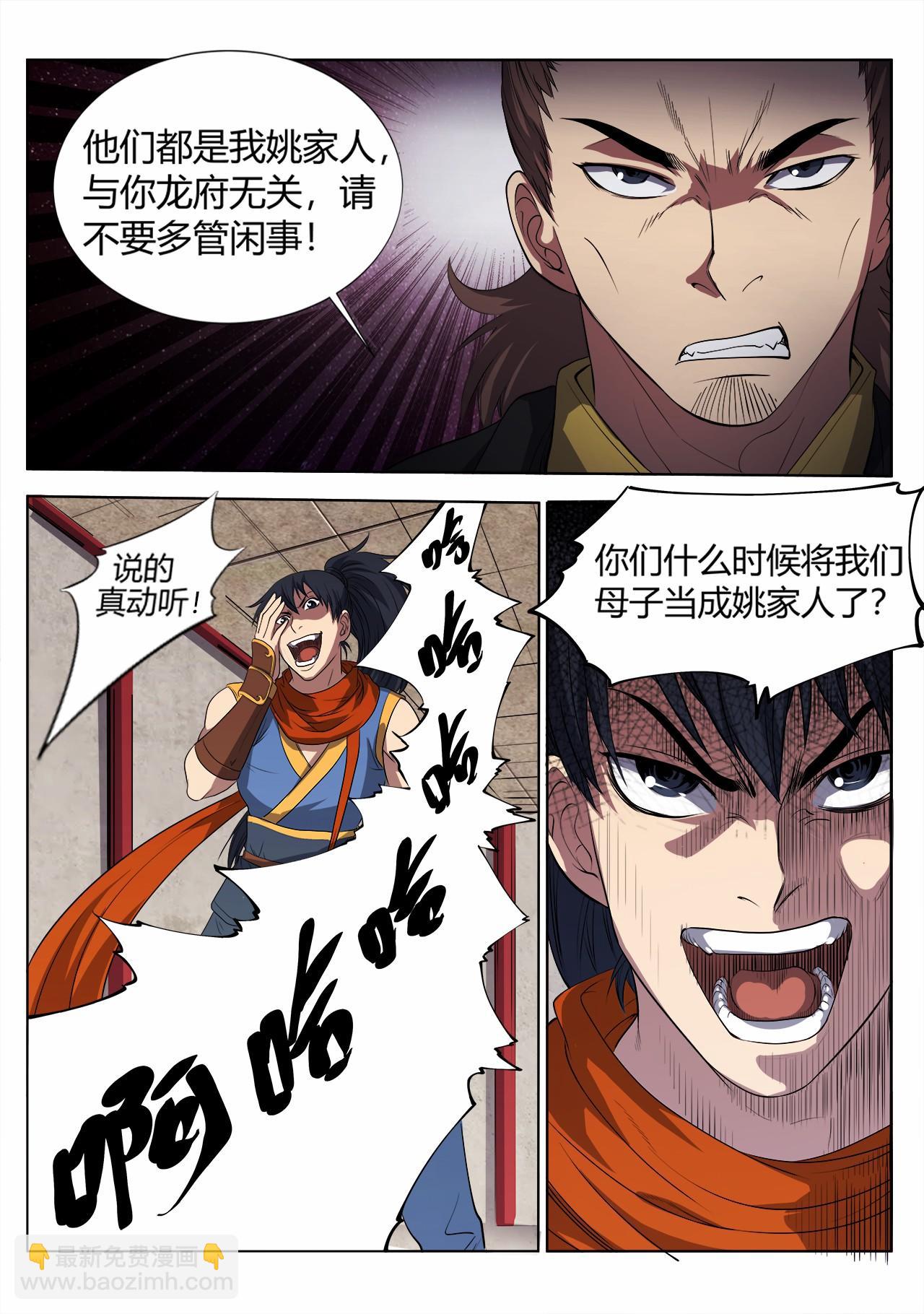 第13话 大闹姚府-第13话