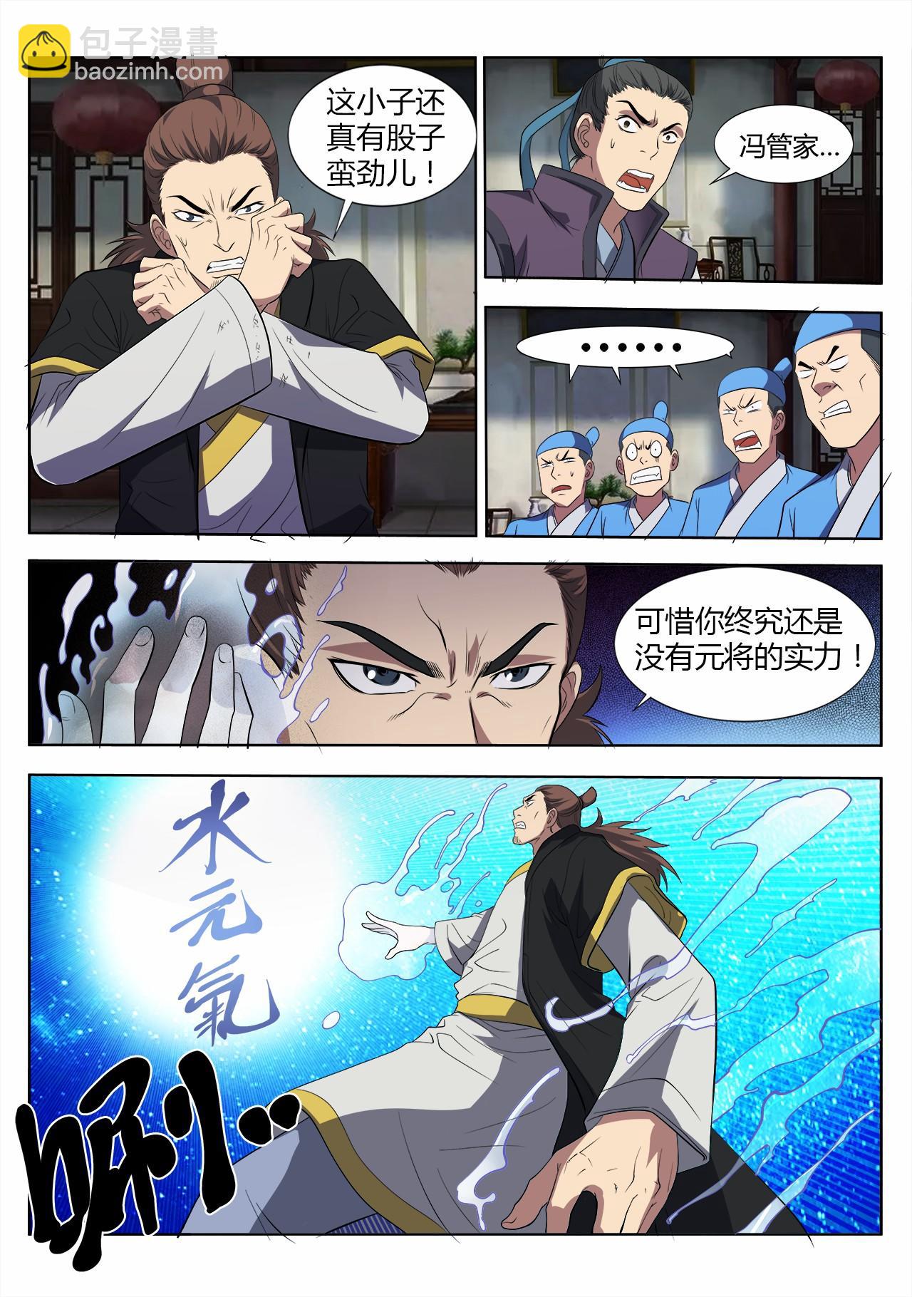 第13话 大闹姚府-第13话