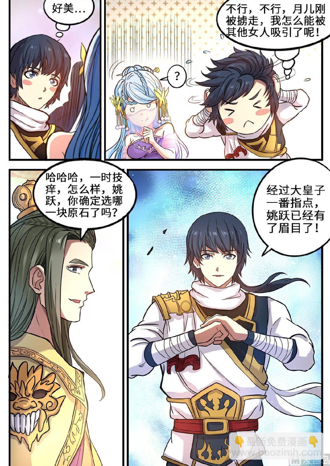 第118话 参见大皇子-第121话