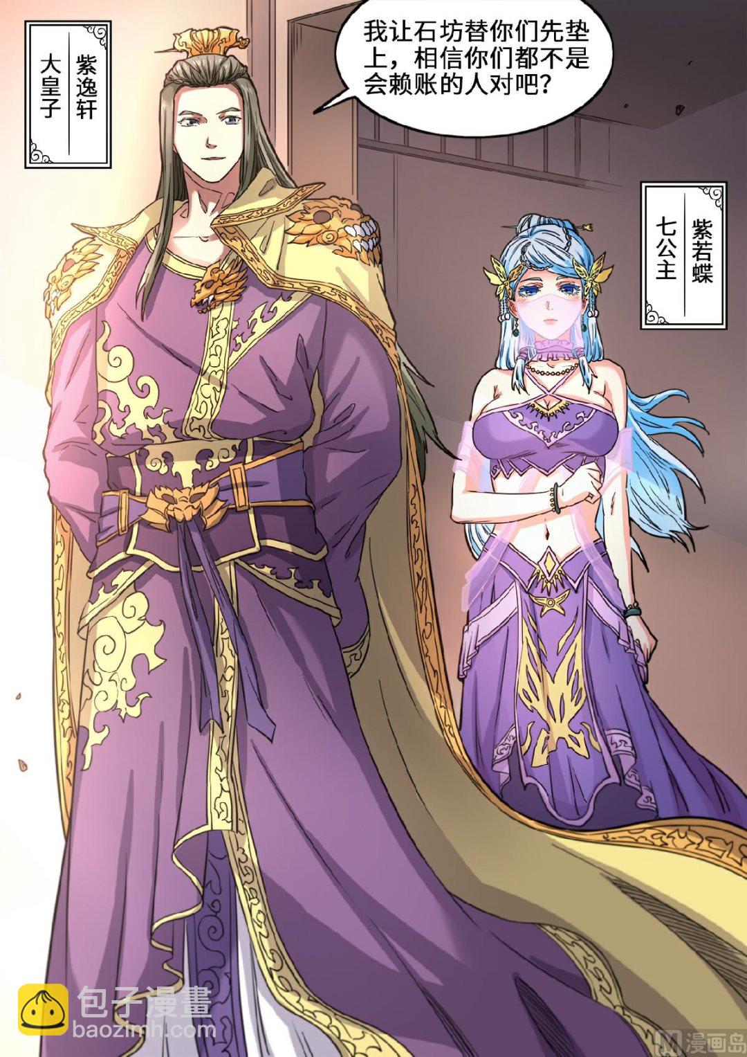 第118话 参见大皇子-第121话