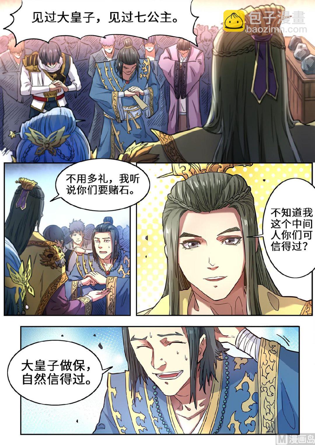 第118话 参见大皇子-第121话