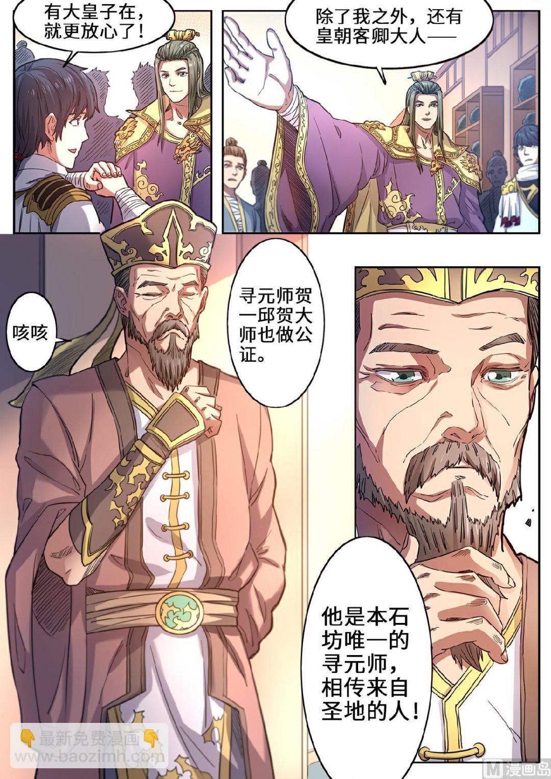 第118话 参见大皇子-第121话