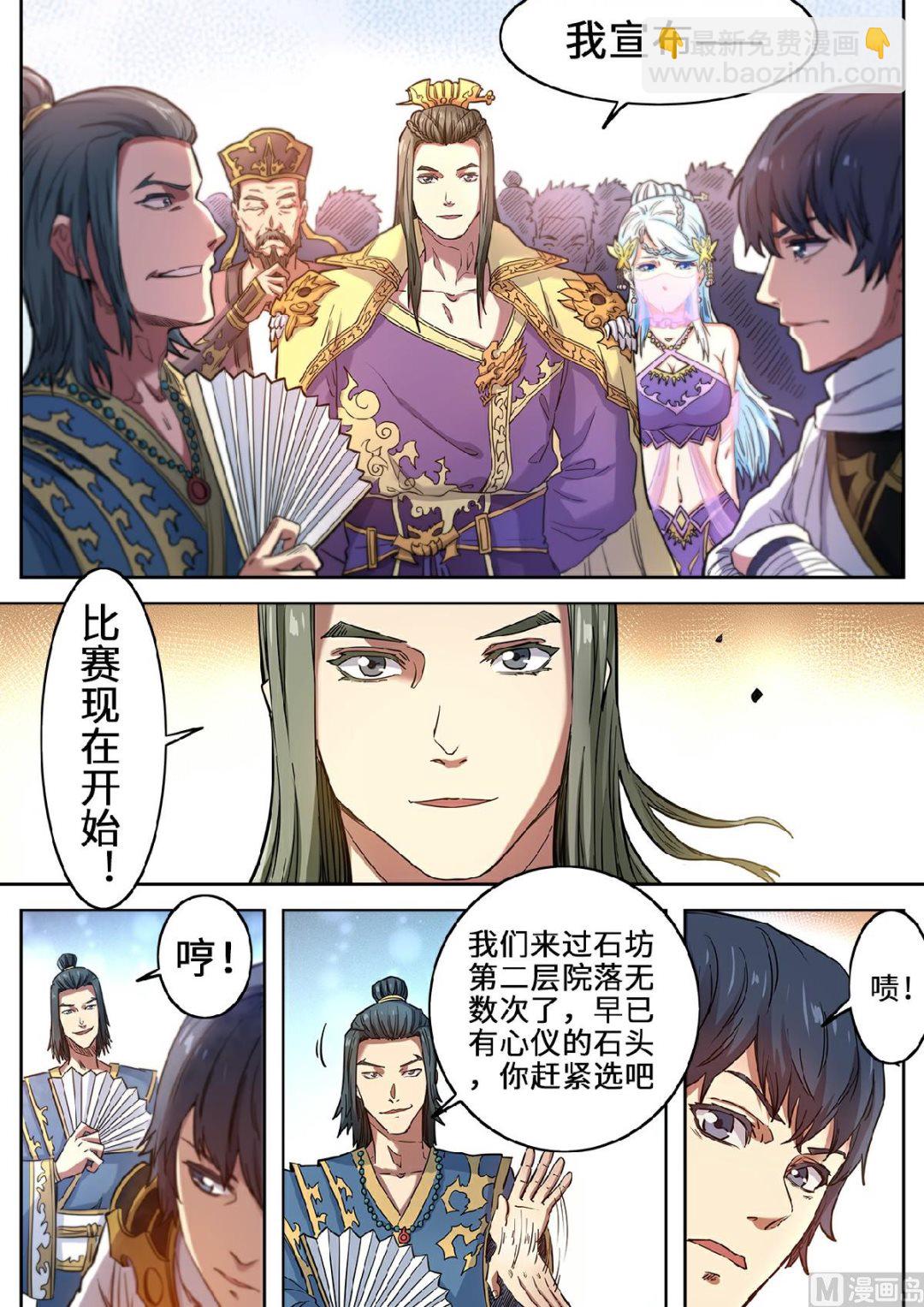 第118话 参见大皇子-第121话