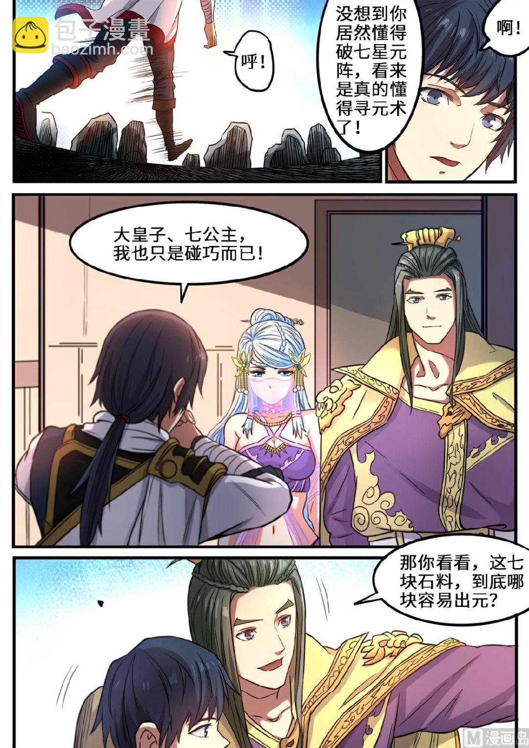第118话 参见大皇子-第121话