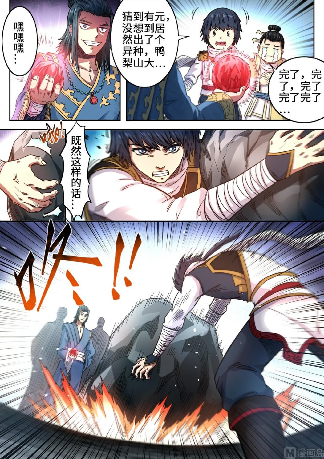 第120话 这么大的元石-第123话