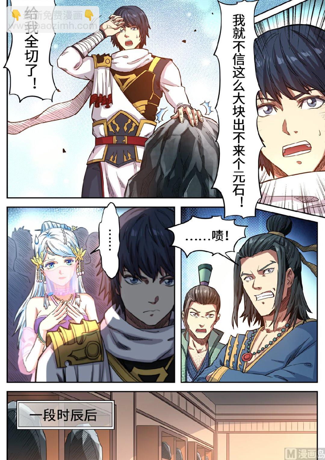 第120话 这么大的元石-第123话
