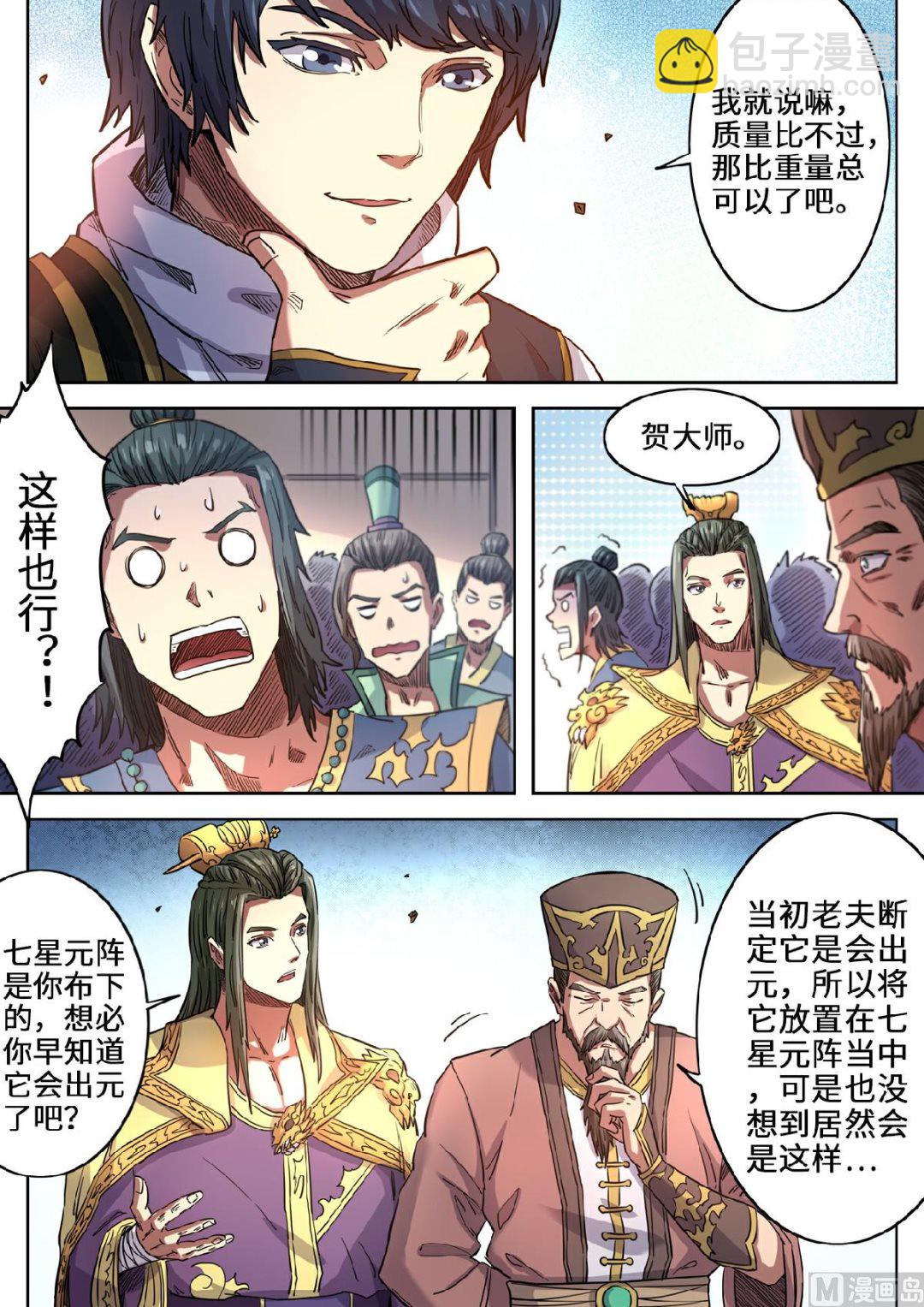 第120话 这么大的元石-第123话
