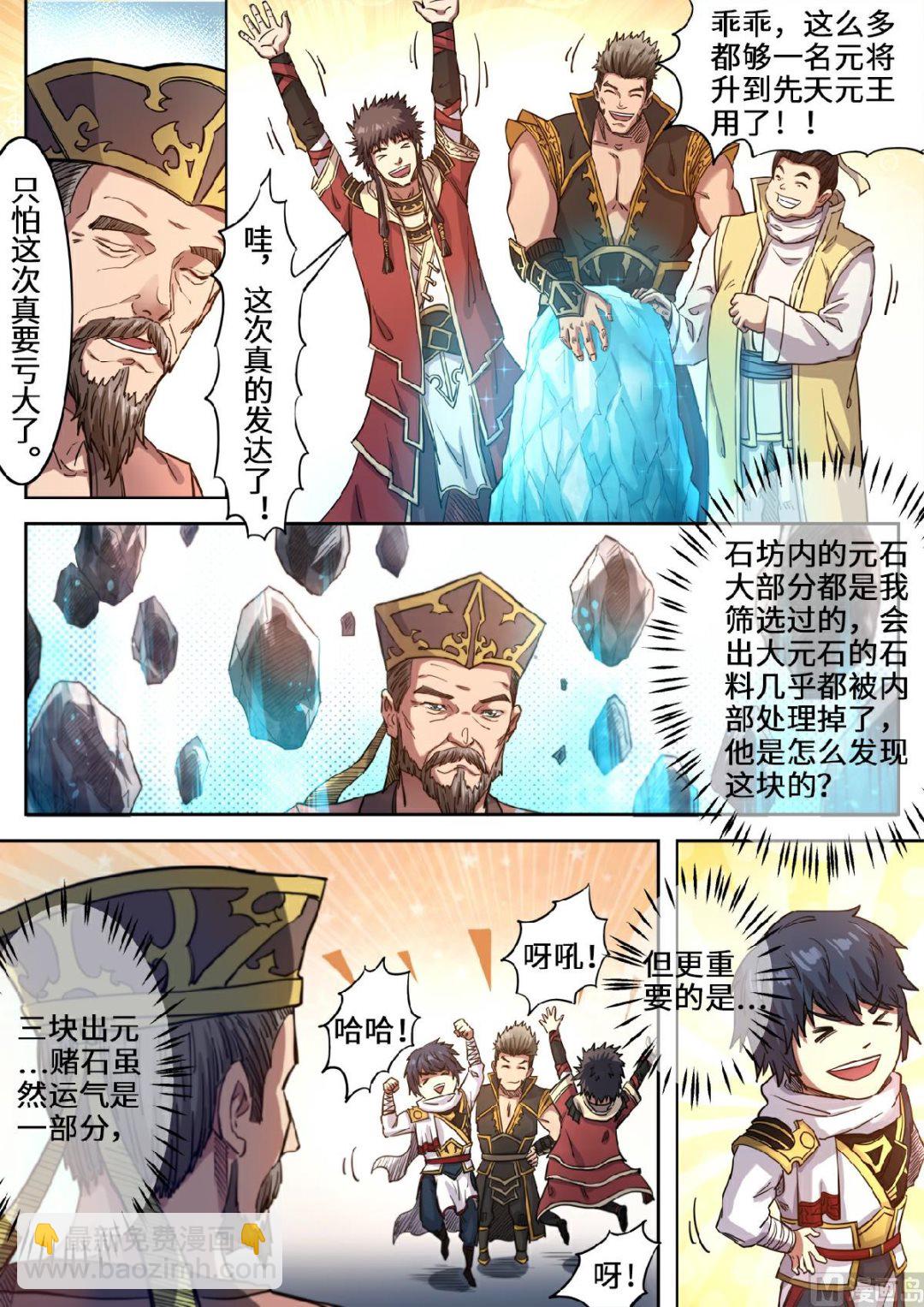 第120话 这么大的元石-第123话