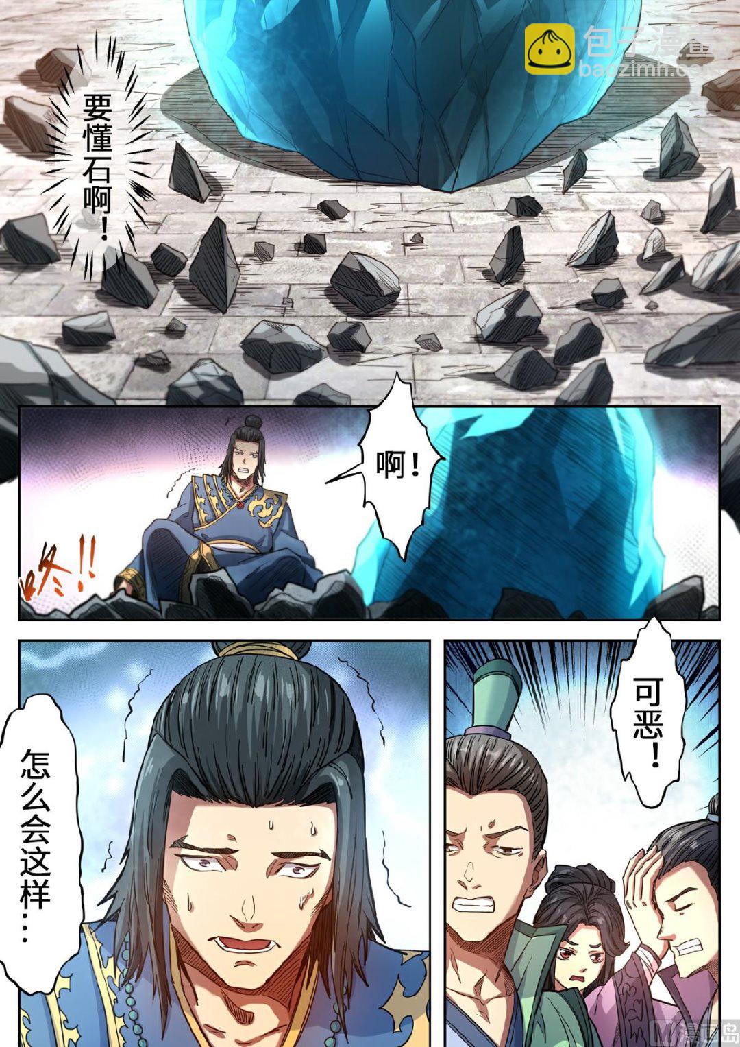 第120话 这么大的元石-第123话