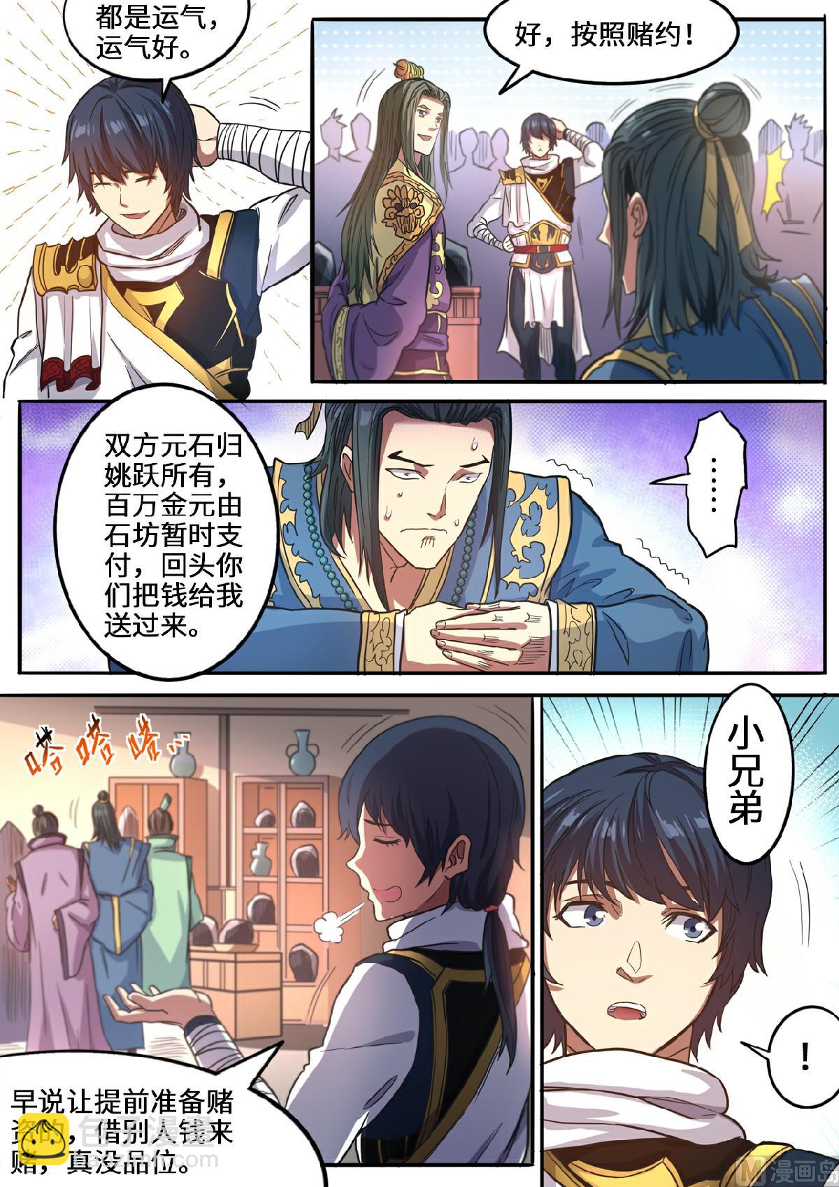 第120话 这么大的元石-第123话
