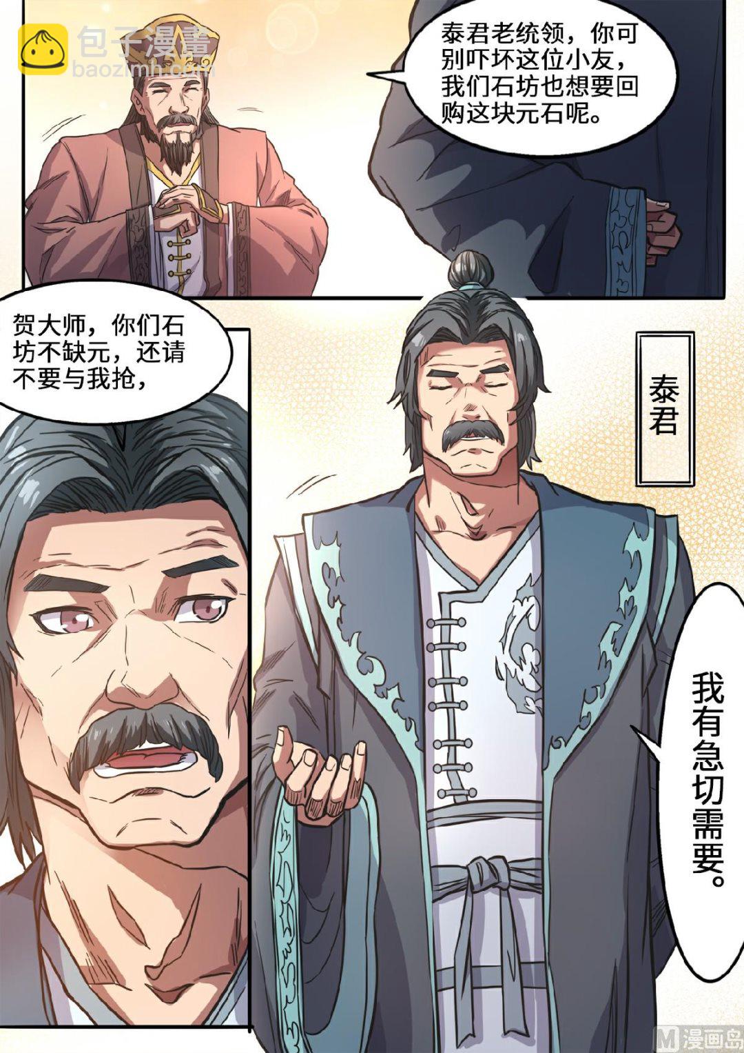 第120话 这么大的元石-第123话