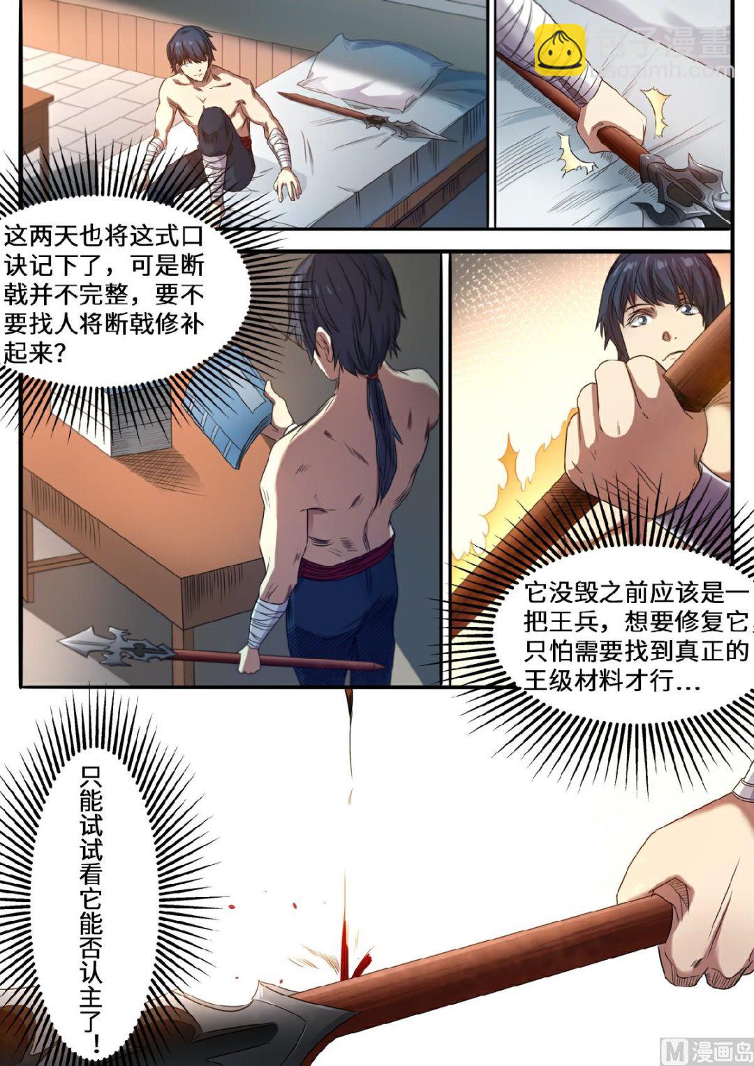 第124话 便宜你了-第127话